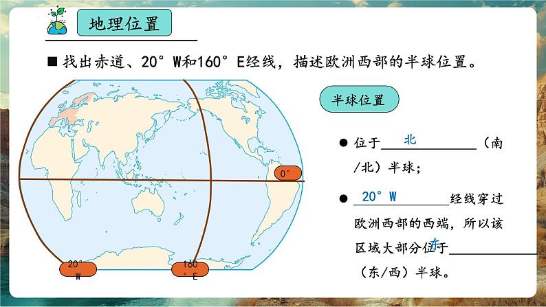 【新教材核心素养】商务星球版地理七年级下册7.3.1 欧洲西部（课时1）（课件）第6页