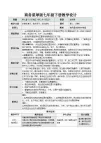 初中地理商务星球版（2024）七年级下册（2024）第七章 认识地区第二节 西亚公开课教案