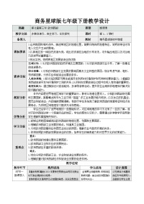 地理七年级下册（2024）第三节 欧洲西部精品教学设计