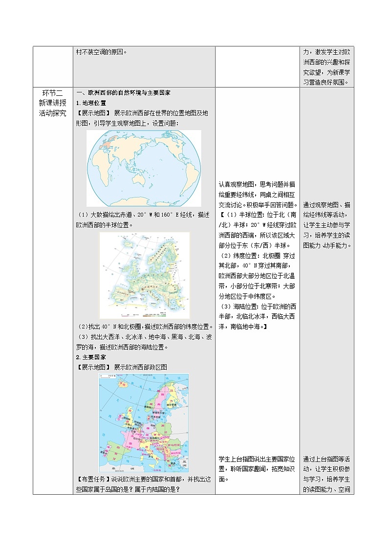 【新教材核心素养】商务星球版地理七年级下册7.3欧洲西部（教学设计）第2页