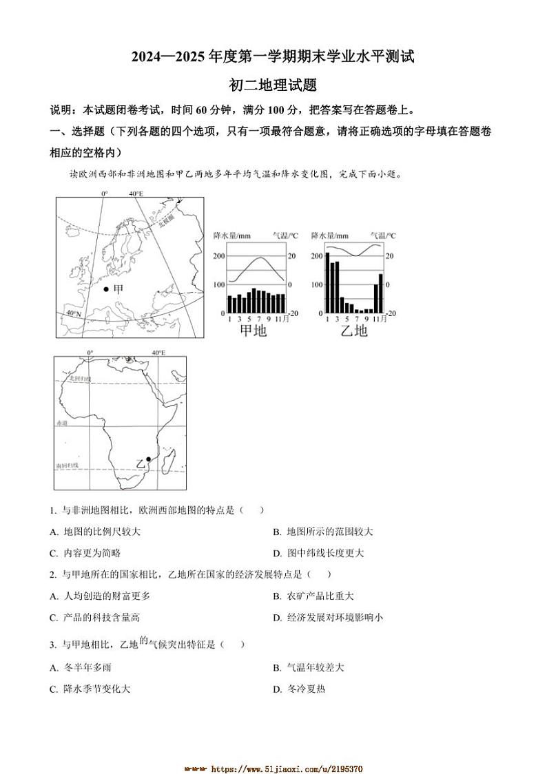 2024～2025学年山东省淄博市张店区七年级上(五四制)期末地理试卷(含答案)第1页