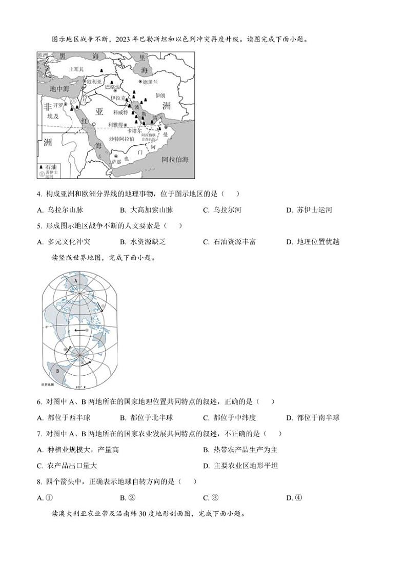 2024～2025学年山东省淄博市张店区七年级上(五四制)期末地理试卷(含答案)第2页