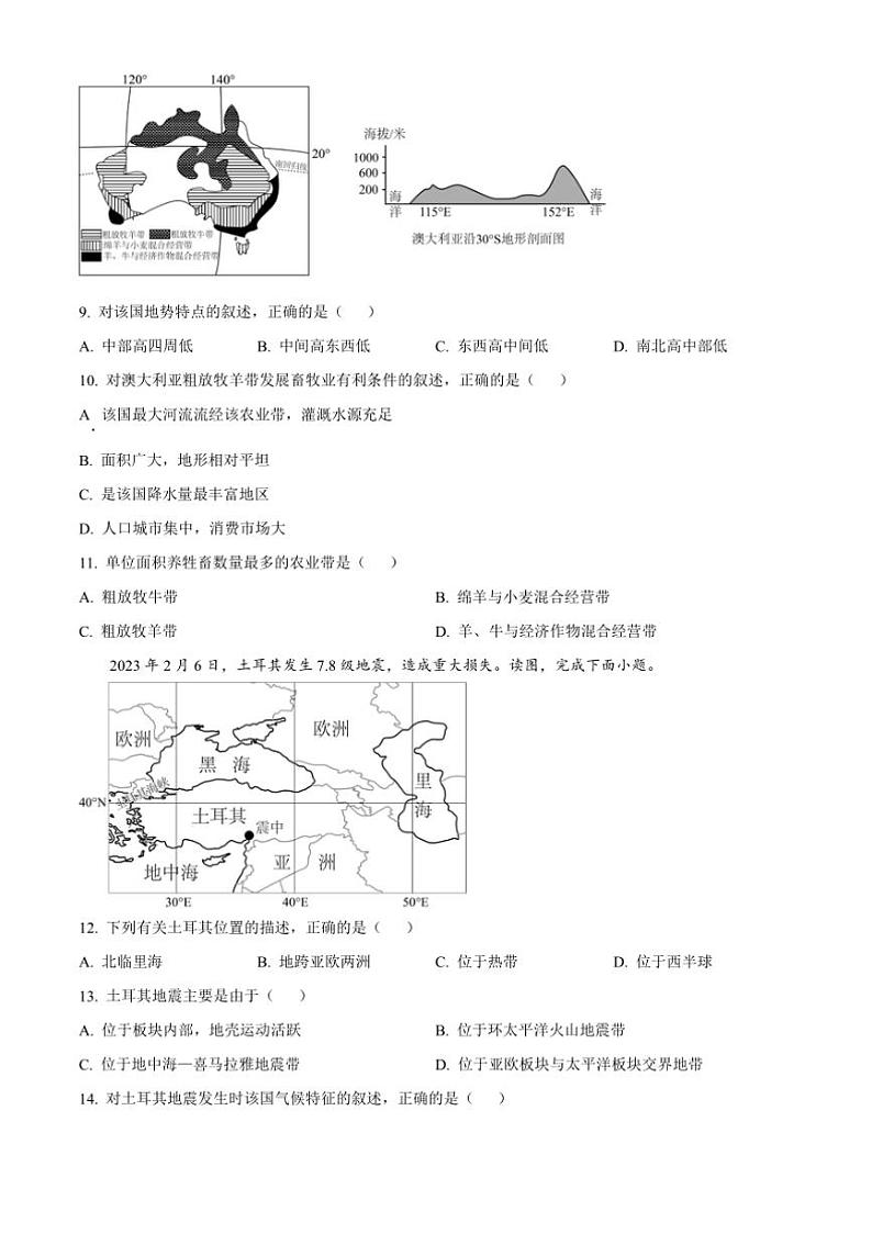 2024～2025学年山东省淄博市张店区七年级上(五四制)期末地理试卷(含答案)第3页