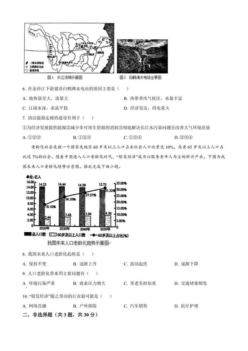 2024～2025学年湖北省襄阳市襄城区八年级上期末地理试卷(含答案)第3页
