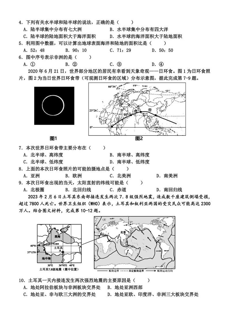 2024～2025学年湖南省娄底市双峰县七年级上期末考试地理试卷(含答案)第2页