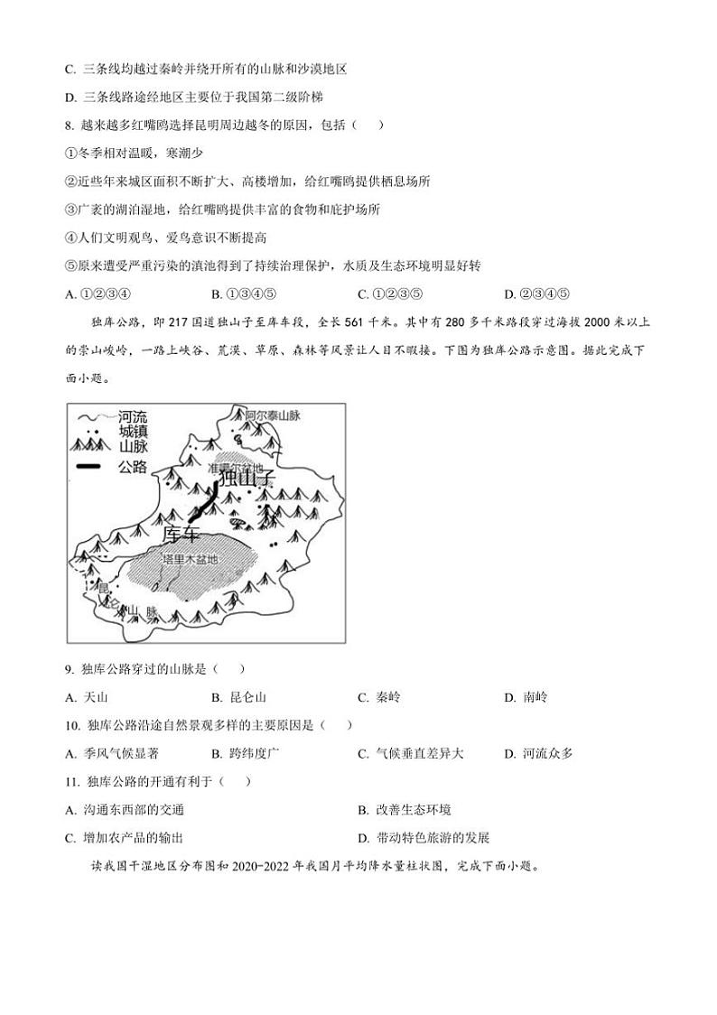 2024～2025学年云南省昭通市昭阳区八年级上期末地理试卷(含答案)第3页