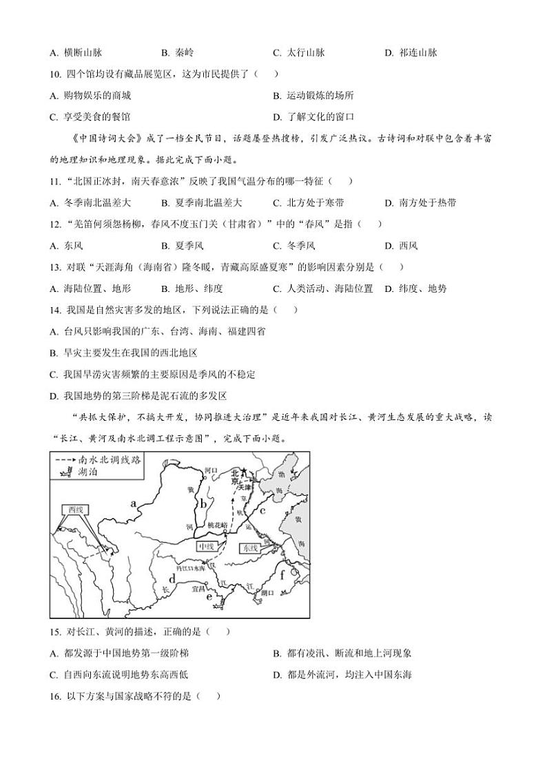 2024～2025学年广东省揭阳市揭西县八年级上期末地理试卷(含答案)第3页