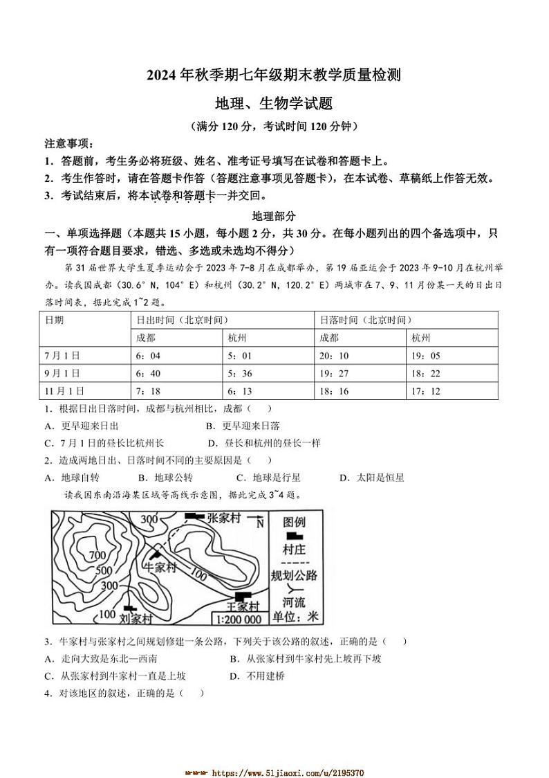 2024～2025学年广西壮族自治区贵港市平南县七年级上期末地理试卷(含答案)第1页