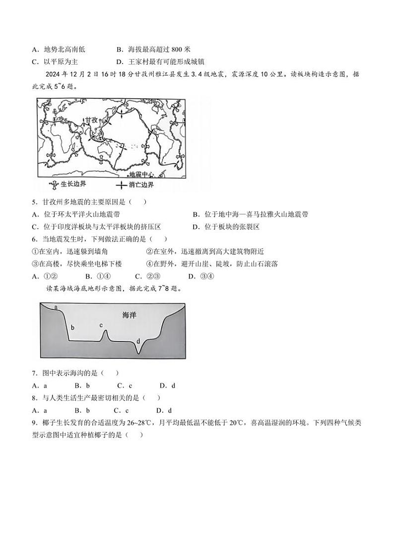 2024～2025学年广西壮族自治区贵港市平南县七年级上期末地理试卷(含答案)第2页