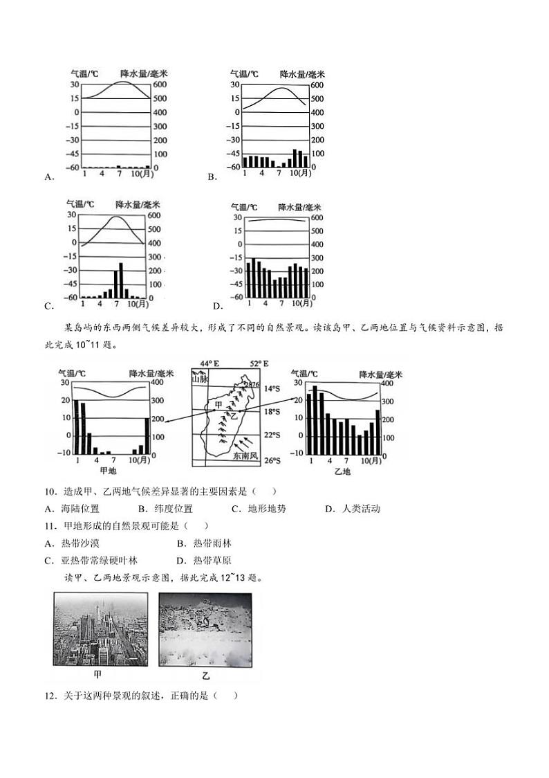 2024～2025学年广西壮族自治区贵港市平南县七年级上期末地理试卷(含答案)第3页