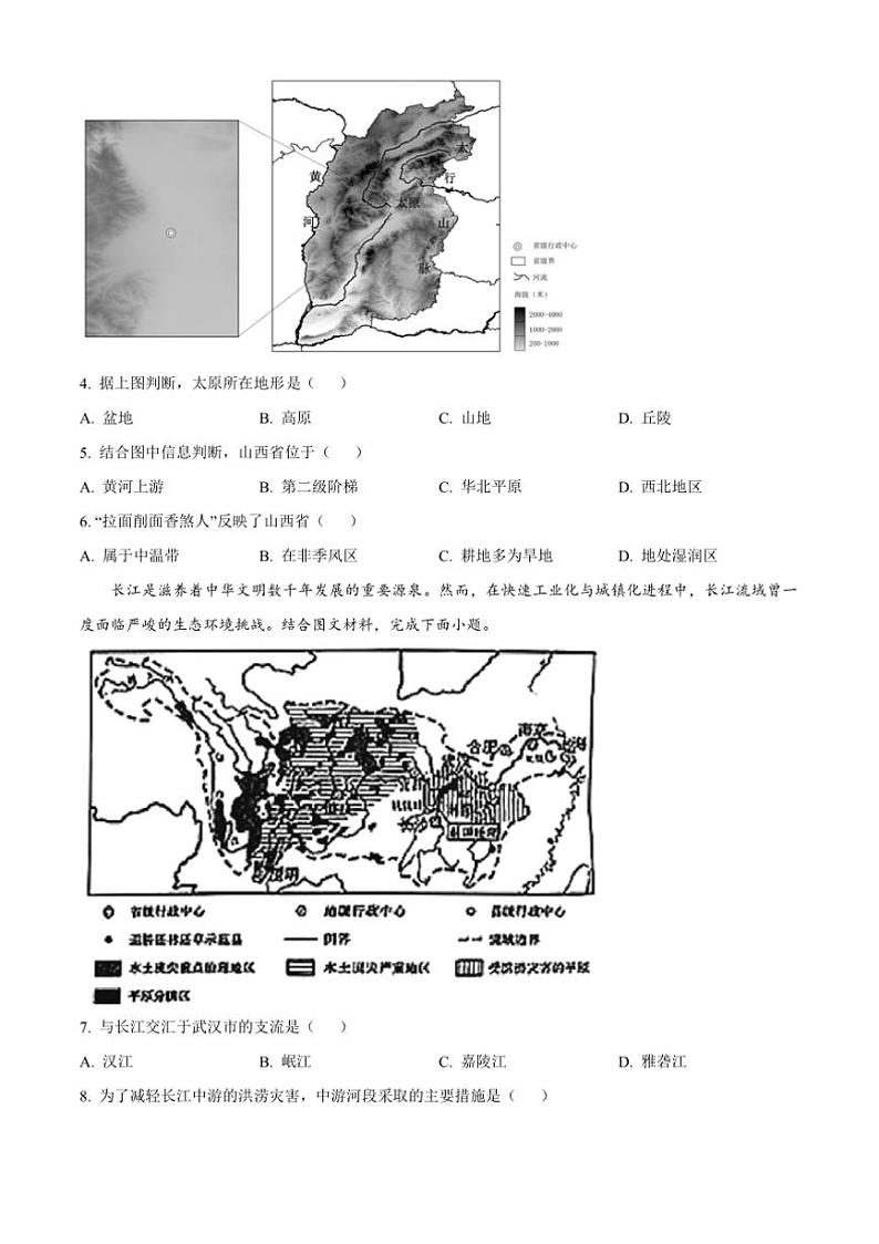 2024～2025学年山西省吕梁市文水县八年级上期末地理试卷(含答案)第2页