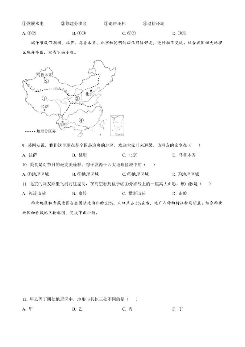 2024～2025学年山西省吕梁市文水县八年级上期末地理试卷(含答案)第3页