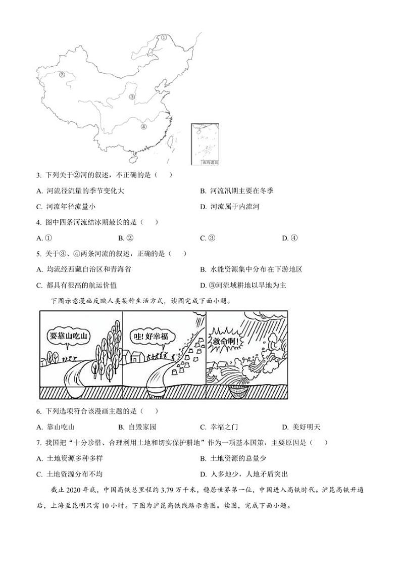 2024～2025学年山东省济宁市任城区七年级上(五四学制)期末考试地理试卷(含答案)第2页