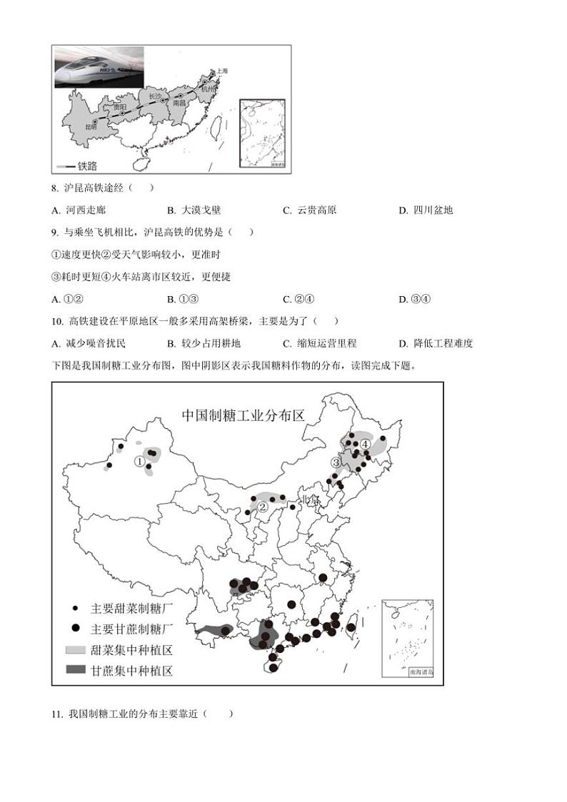 2024～2025学年山东省济宁市任城区七年级上(五四学制)期末考试地理试卷(含答案)第3页