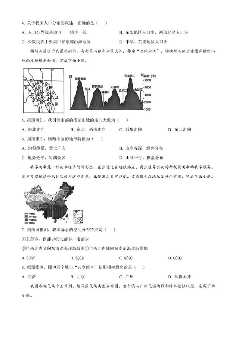 2024～2025学年云南省昭通市八年级上期末地理试卷(含答案)第2页