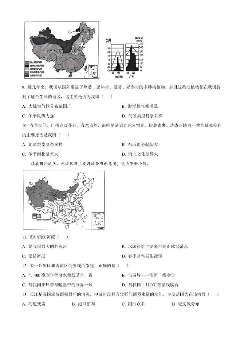 2024～2025学年云南省昭通市八年级上期末地理试卷(含答案)第3页
