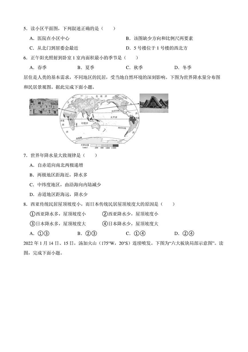 2024～2025学年河北省唐山市路南区八年级下开学考试地理试卷(含答案)第2页