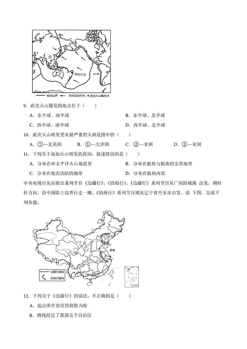 2024～2025学年河北省唐山市路南区八年级下开学考试地理试卷(含答案)第3页