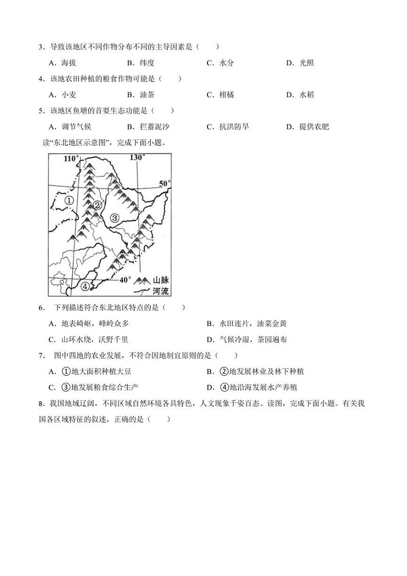 2024～2025学年江西省宜春市丰城中学八年级下地理开学考试试卷(含答案)第2页