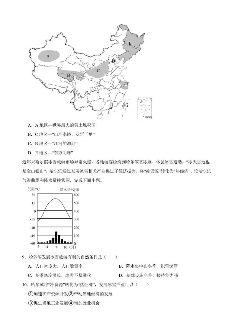 2024～2025学年江西省宜春市丰城中学八年级下地理开学考试试卷(含答案)第3页