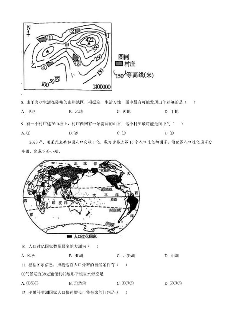 2024～2025学年河南省安阳市七年级上期末地理试卷(含答案)第3页