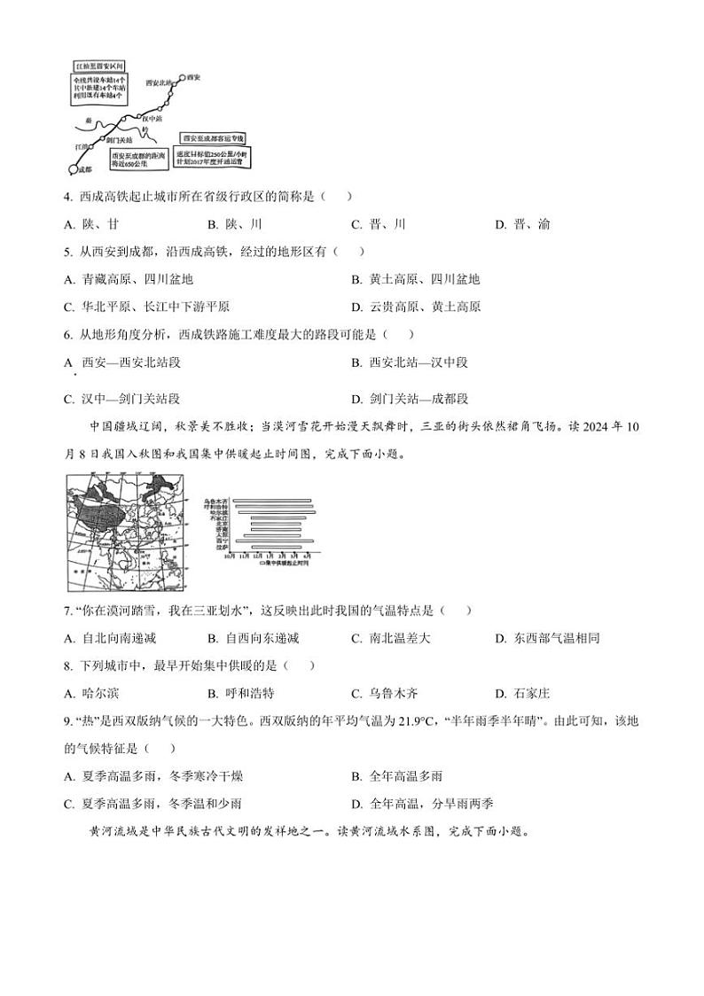 2024～2025学年山西省晋中市平遥县八年级上期末地理试卷(含答案)第2页