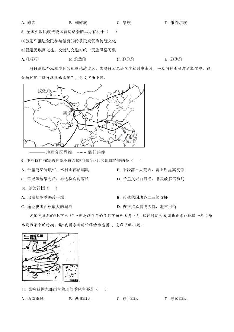 2024～2025学年河南省三门峡市八年级上期末地理试卷(含答案)第3页