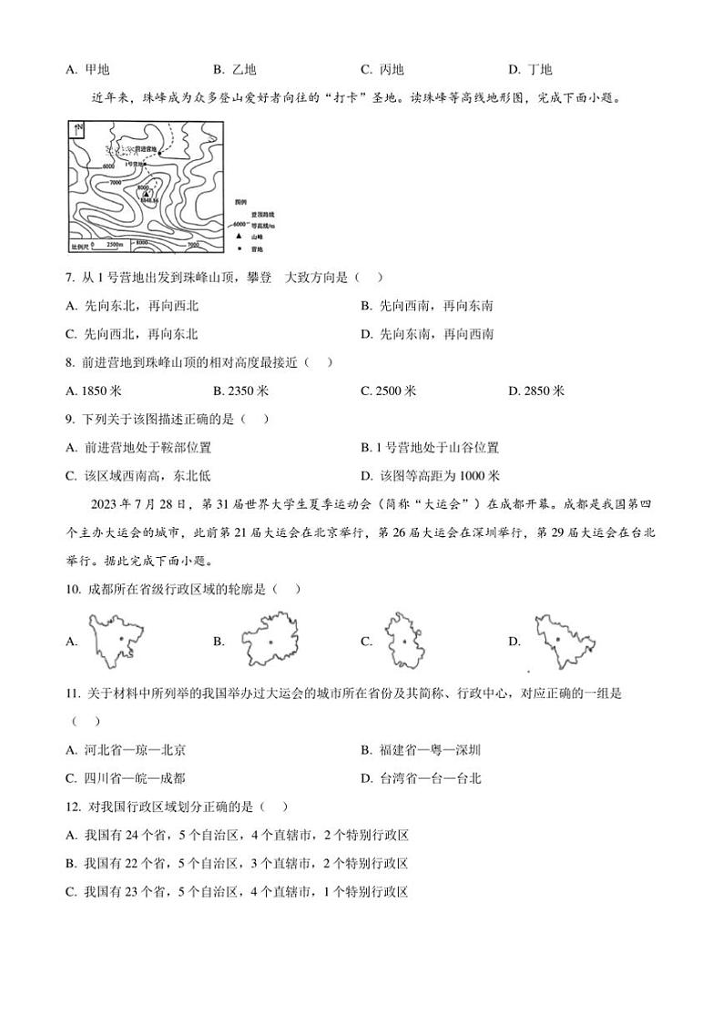 2024～2025学年河北省廊坊市安次区七年级上期末地理试卷(含答案)第2页