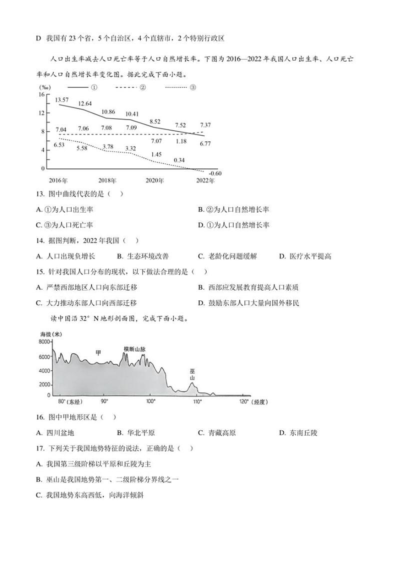 2024～2025学年河北省廊坊市安次区七年级上期末地理试卷(含答案)第3页