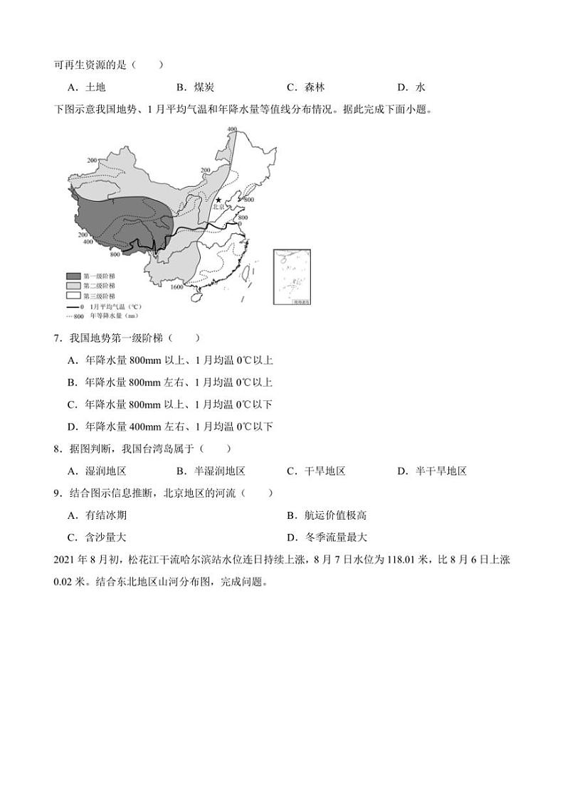 2024～2025学年吉林省松原市宁江区八年级下开学考试地理试卷(含答案)第2页