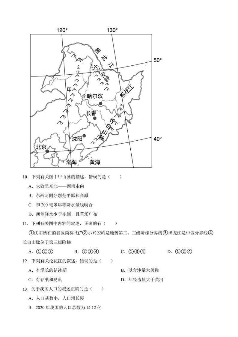 2024～2025学年吉林省松原市宁江区八年级下开学考试地理试卷(含答案)第3页