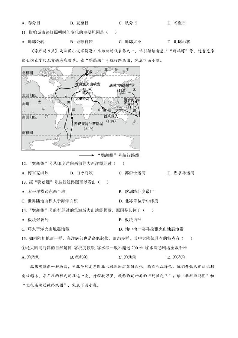 2024～2025学年安徽省阜阳市太和县七年级上期末地理试卷(含答案)第3页