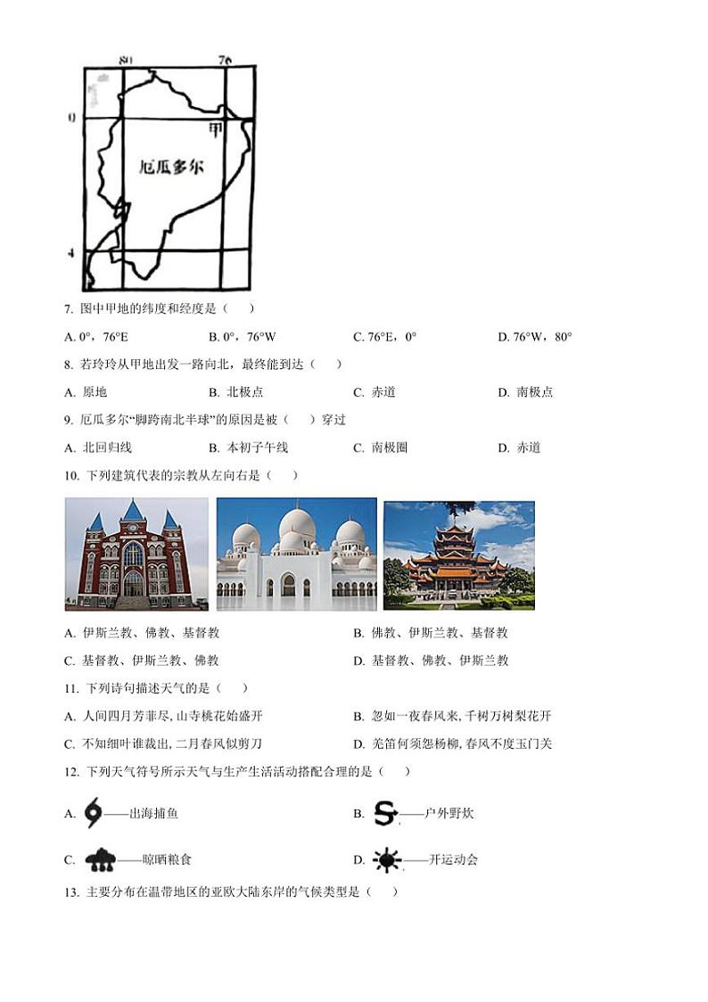 2024～2025学年安徽省宿州市萧县七年级上期末地理试卷(含答案)第2页