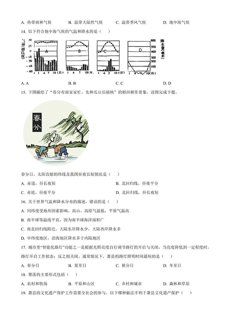 2024～2025学年安徽省宿州市萧县七年级上期末地理试卷(含答案)第3页