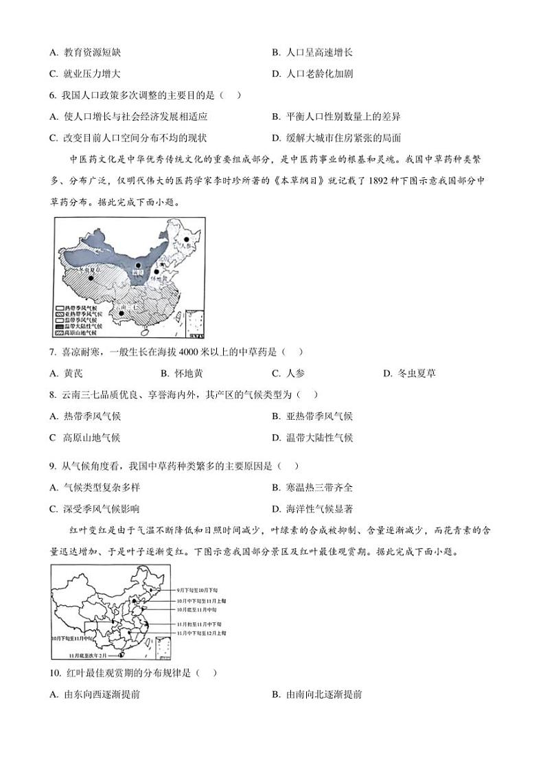 2024～2025学年山西省太原市八年级上期末地理试卷(含答案)第2页