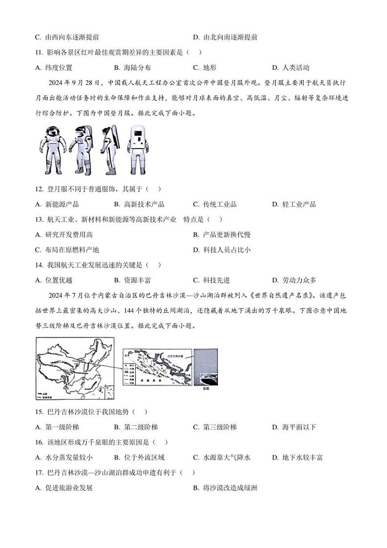 2024～2025学年山西省太原市八年级上期末地理试卷(含答案)第3页