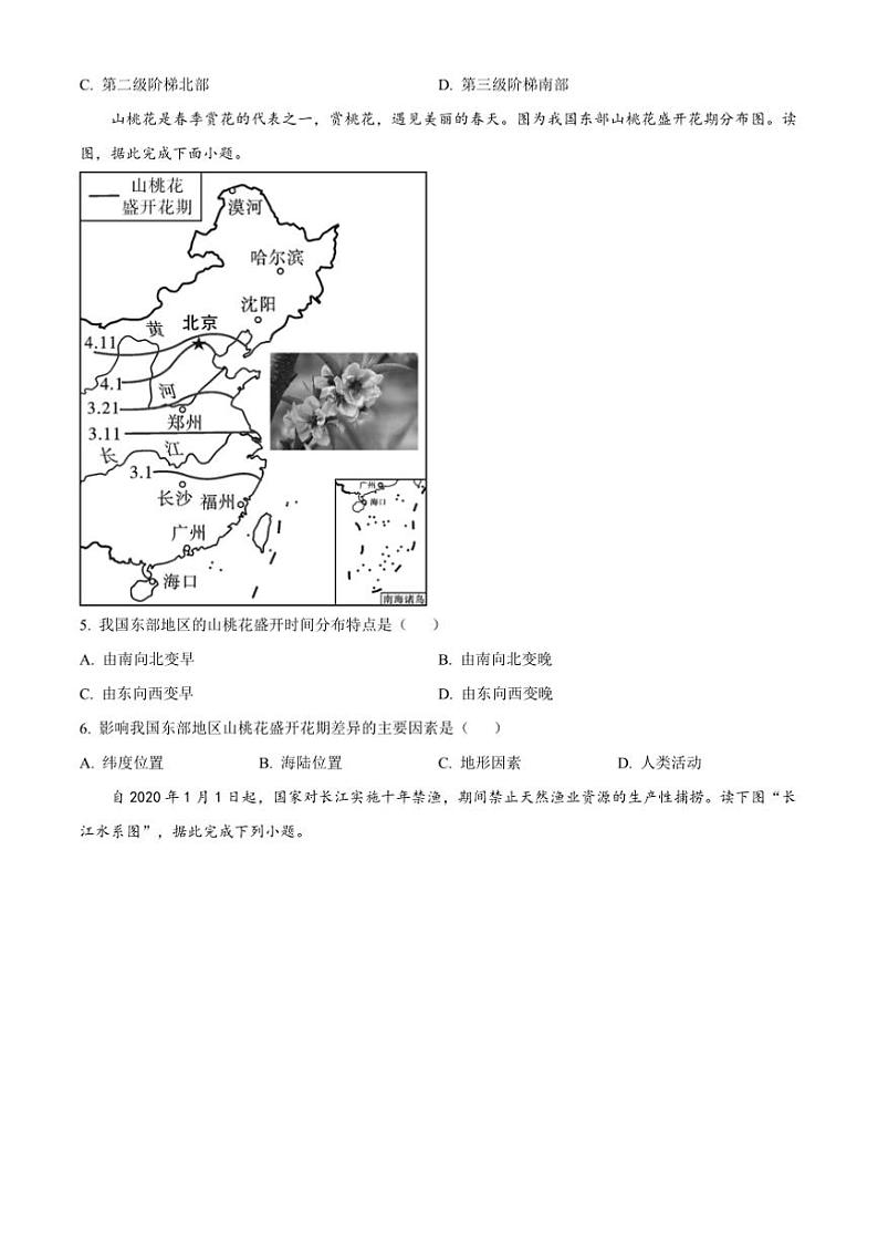 2024～2025学年安徽省宿州市埇桥区教育集团八年级上期末地理试卷(含答案)第2页