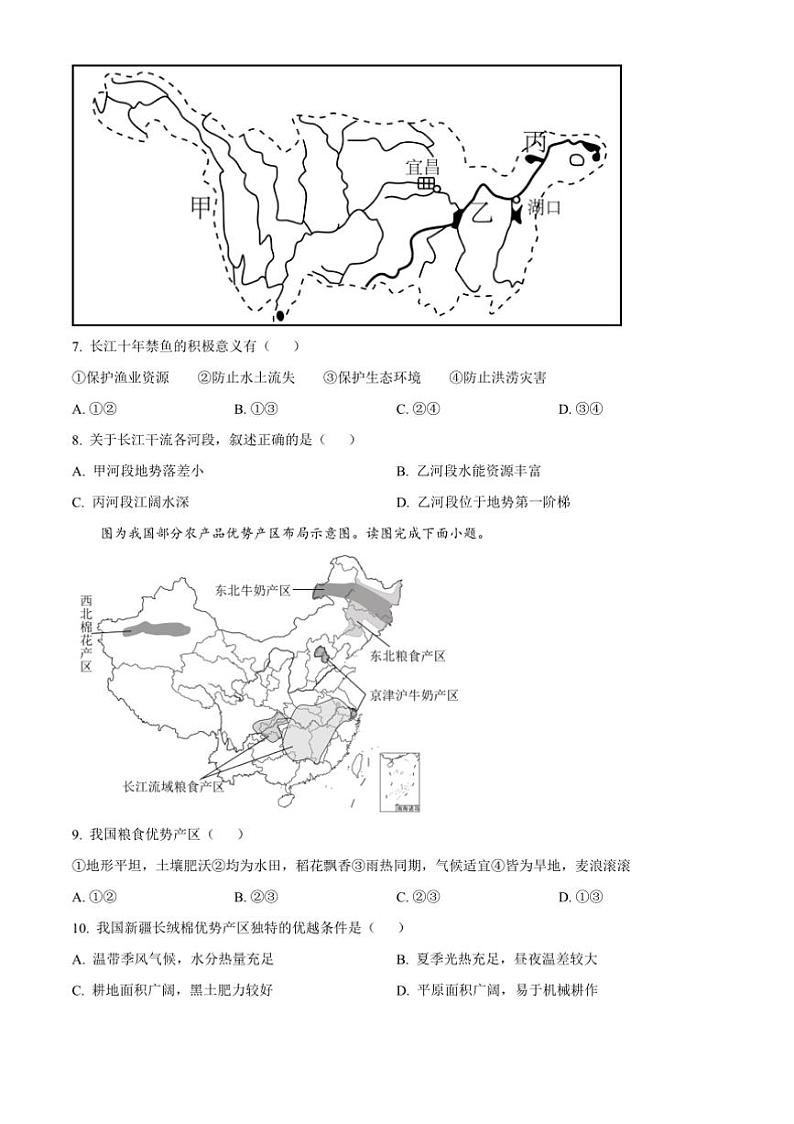 2024～2025学年安徽省宿州市埇桥区教育集团八年级上期末地理试卷(含答案)第3页
