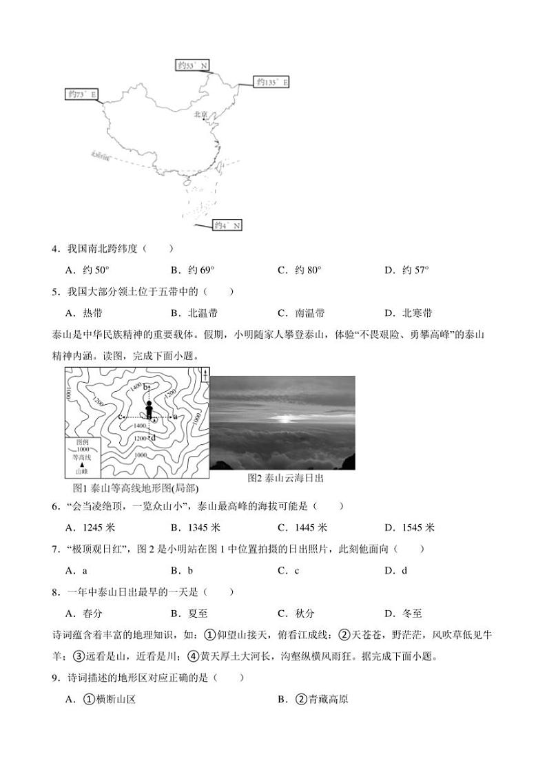 2024～2025学年四川省成都市邛崃市八年级下期末摸底考试地理试卷(含答案)第2页