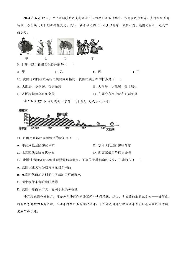 2024～2025学年江苏省宿迁市宿城区八年级上期末地理试卷(含答案)第3页