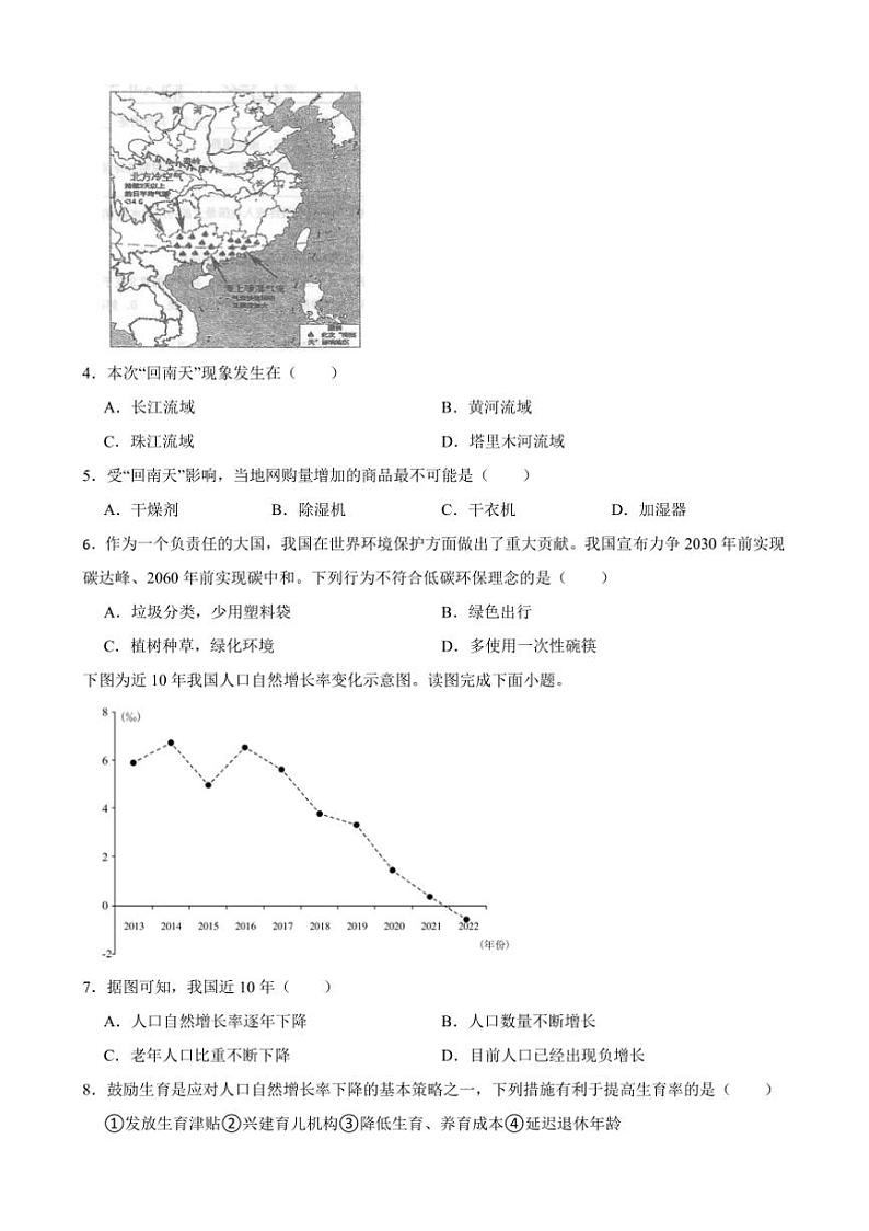 2024～2025学年四川省绵阳市江油市八年级下地理开学试卷(含答案)第2页