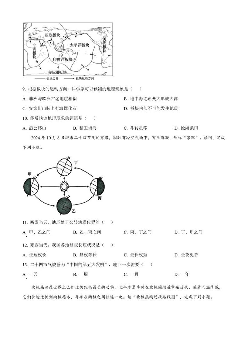 2024～2025学年重庆市九龙坡区七年级上期末地理试卷(含答案)第3页