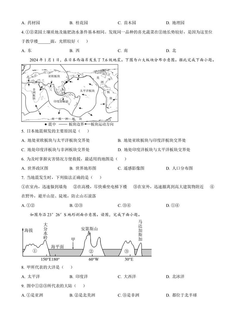 2024～2025学年山东省济宁市曲阜市七年级上期末考试地理试卷(含答案)第2页