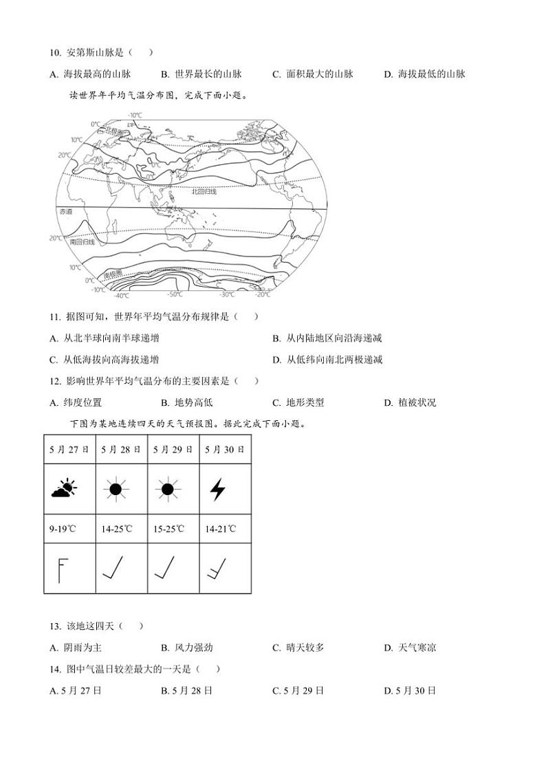 2024～2025学年山东省济宁市曲阜市七年级上期末考试地理试卷(含答案)第3页