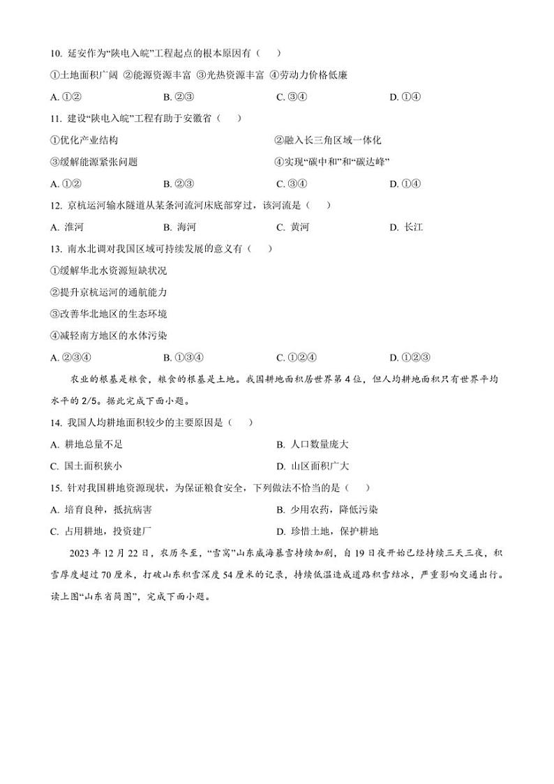 2024～2025学年安徽省宿州市泗县八年级上期末地理试卷(含答案)第3页