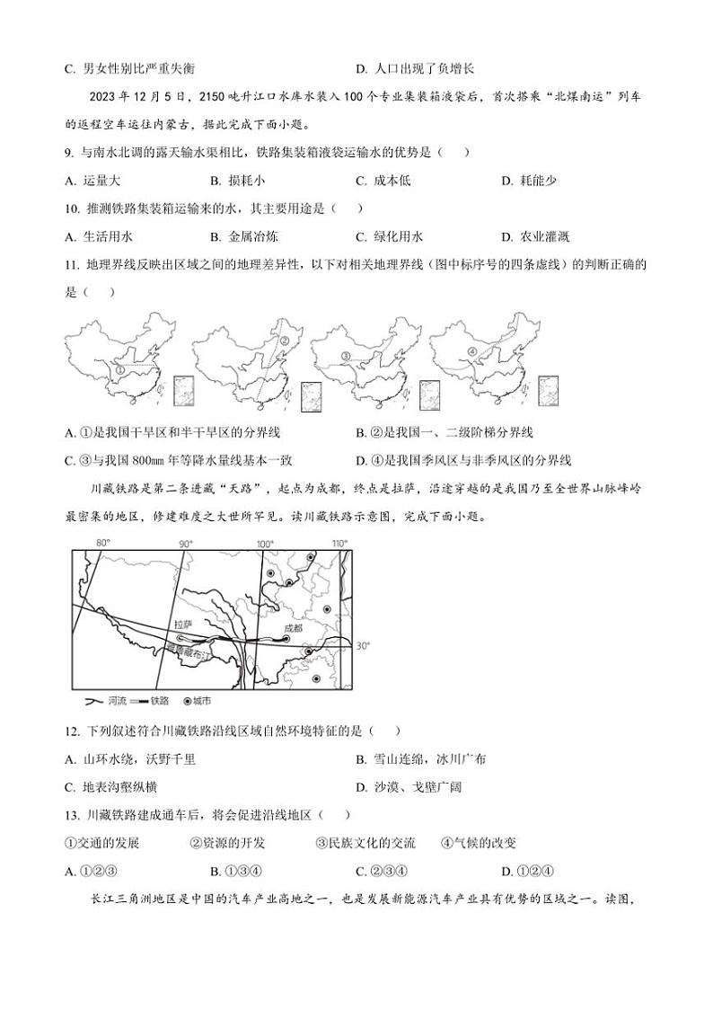 2024～2025学年安徽省淮南市学校八年级上期末地理试卷(含答案)第3页