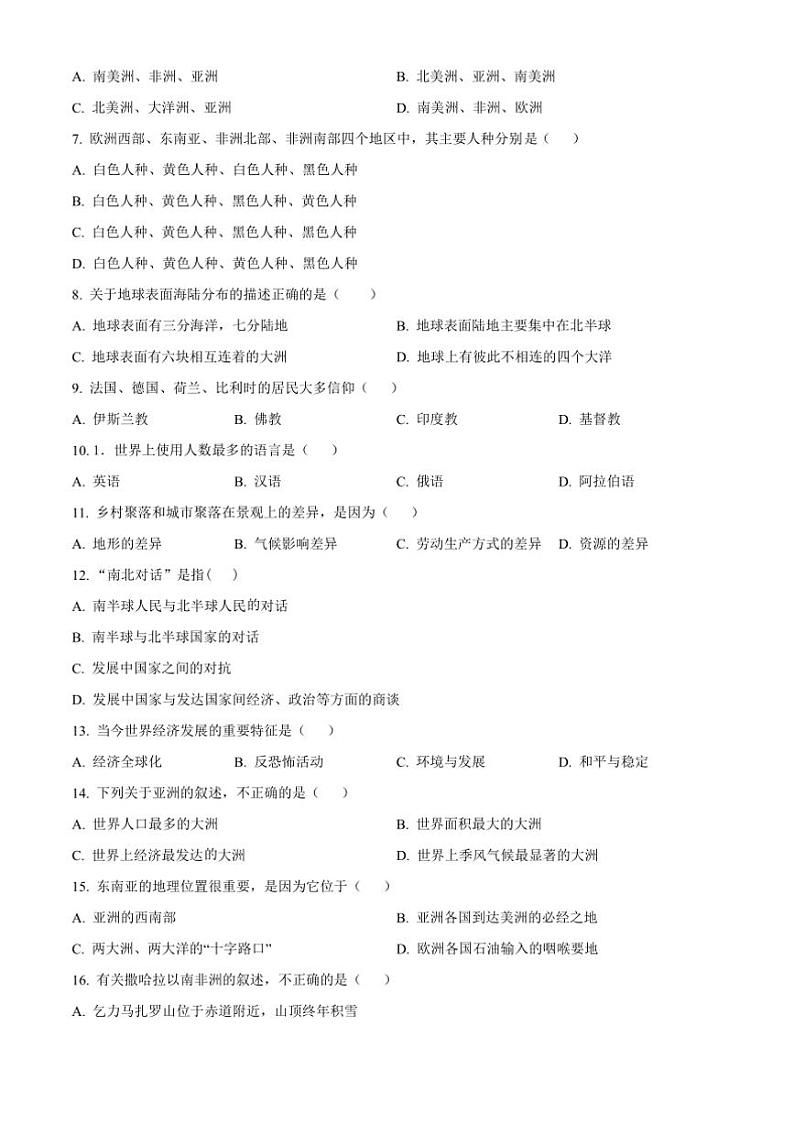 2024～2025学年河南省周口市鹿邑县涡北镇联合中学八年级上期末地理试卷(含答案)第2页