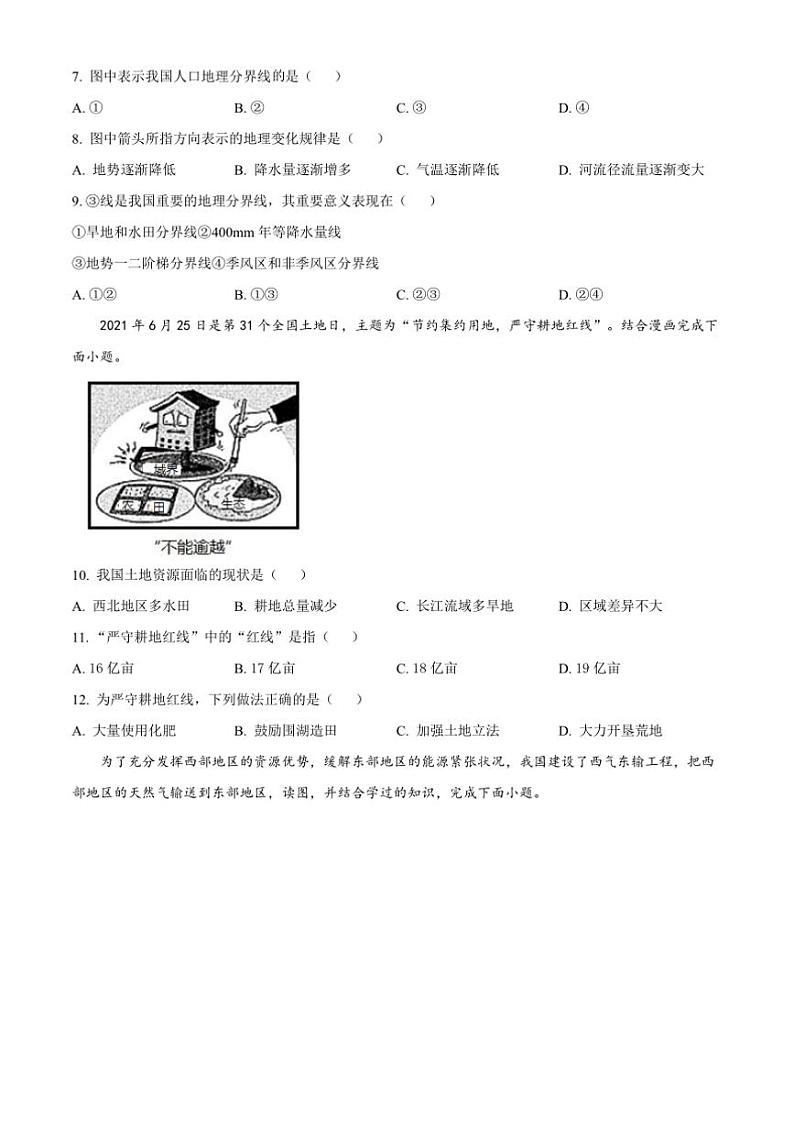 2024～2025学年山西省吕梁市汾阳市八年级上期末地理试卷(含答案)第3页