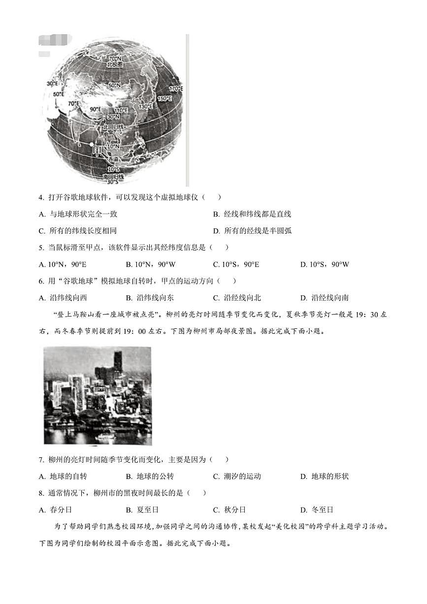 2024～2025学年广西壮族自治区柳州市七年级上期末地理试卷(含答案)第2页