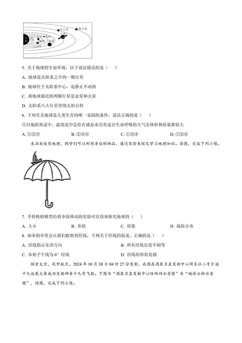2024～2025学年湖南省永州市零陵区七年级上期末考试地理试卷(含答案)第2页